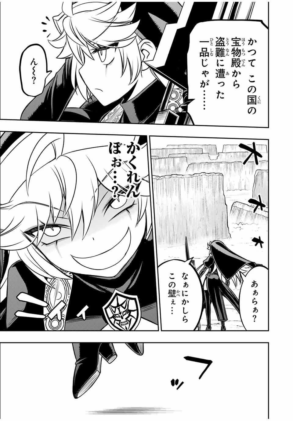 念願の悪役令嬢（ラスボス）の身体を手に入れたぞ！ 第75話 - 11