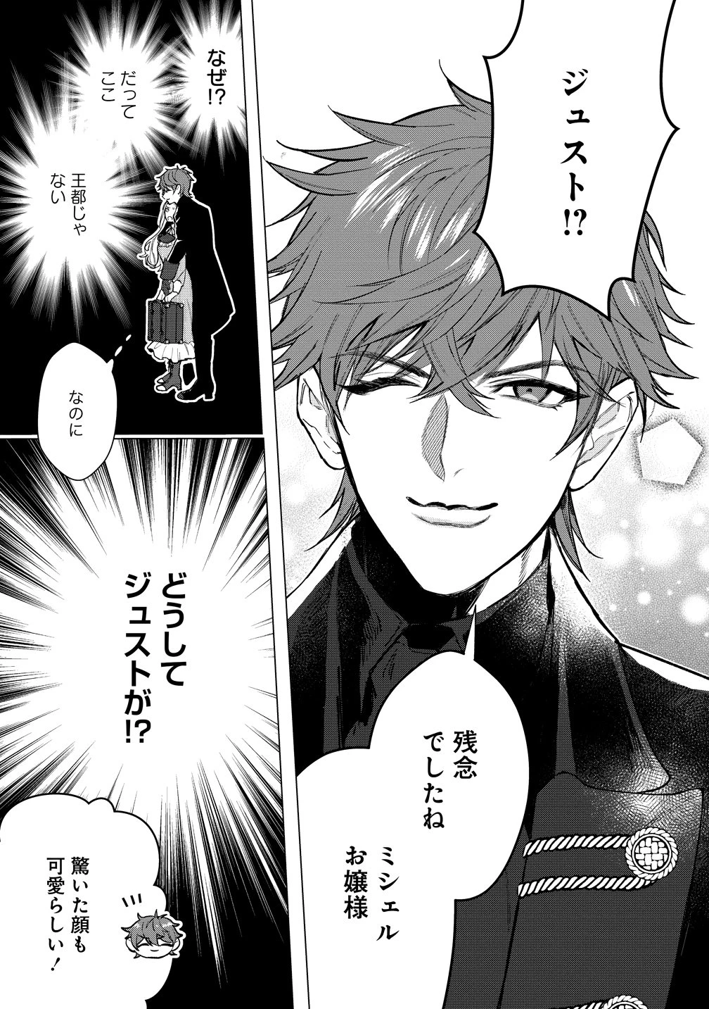 溺愛策士な護衛騎士は純粋培養令嬢に意地悪したい。 第1話 - 19