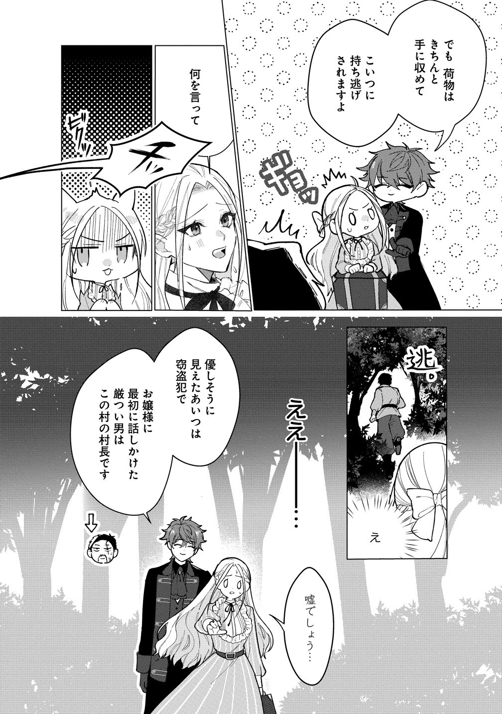 溺愛策士な護衛騎士は純粋培養令嬢に意地悪したい。 第1話 - 20