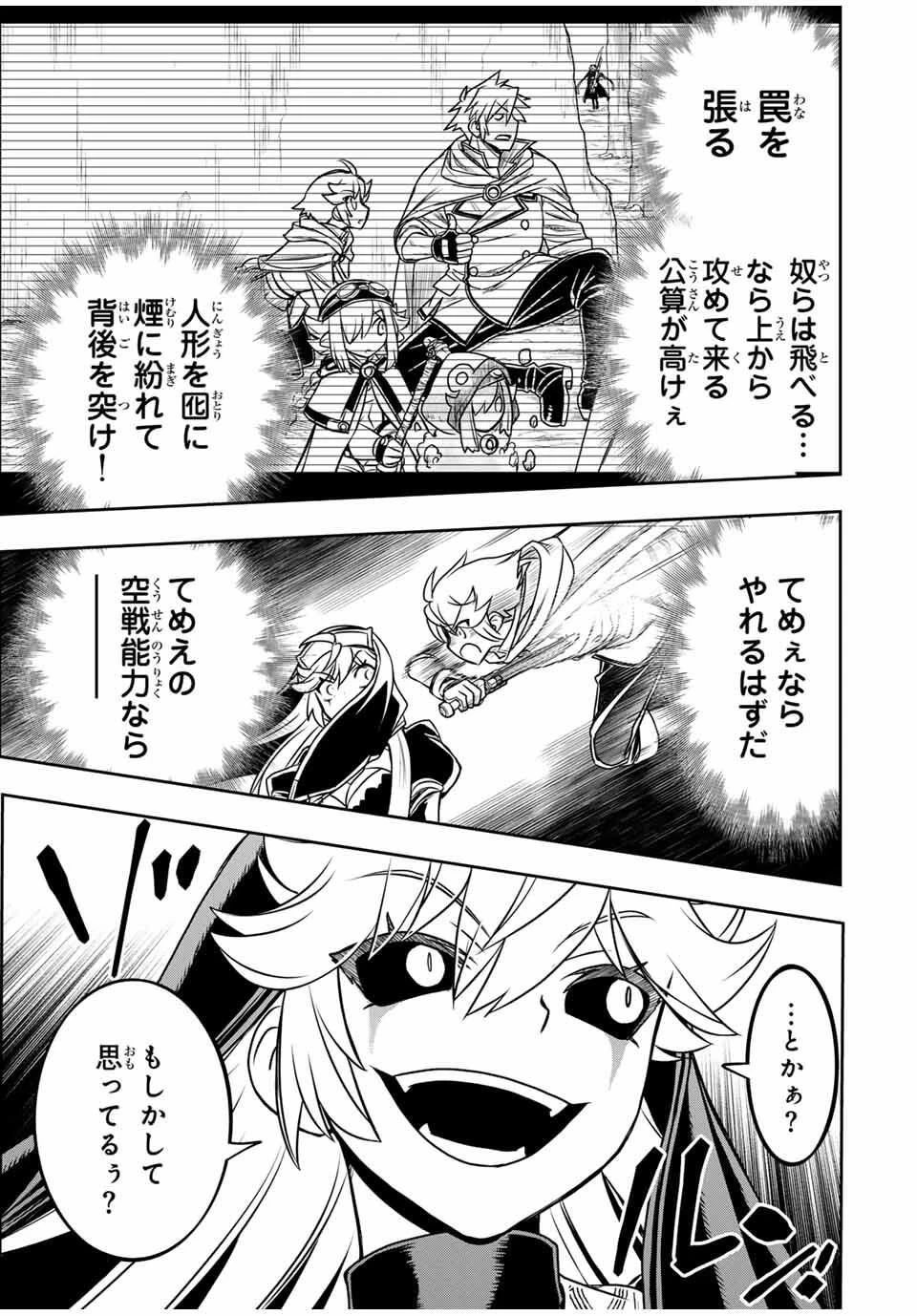 念願の悪役令嬢（ラスボス）の身体を手に入れたぞ！ 第75話 - 17