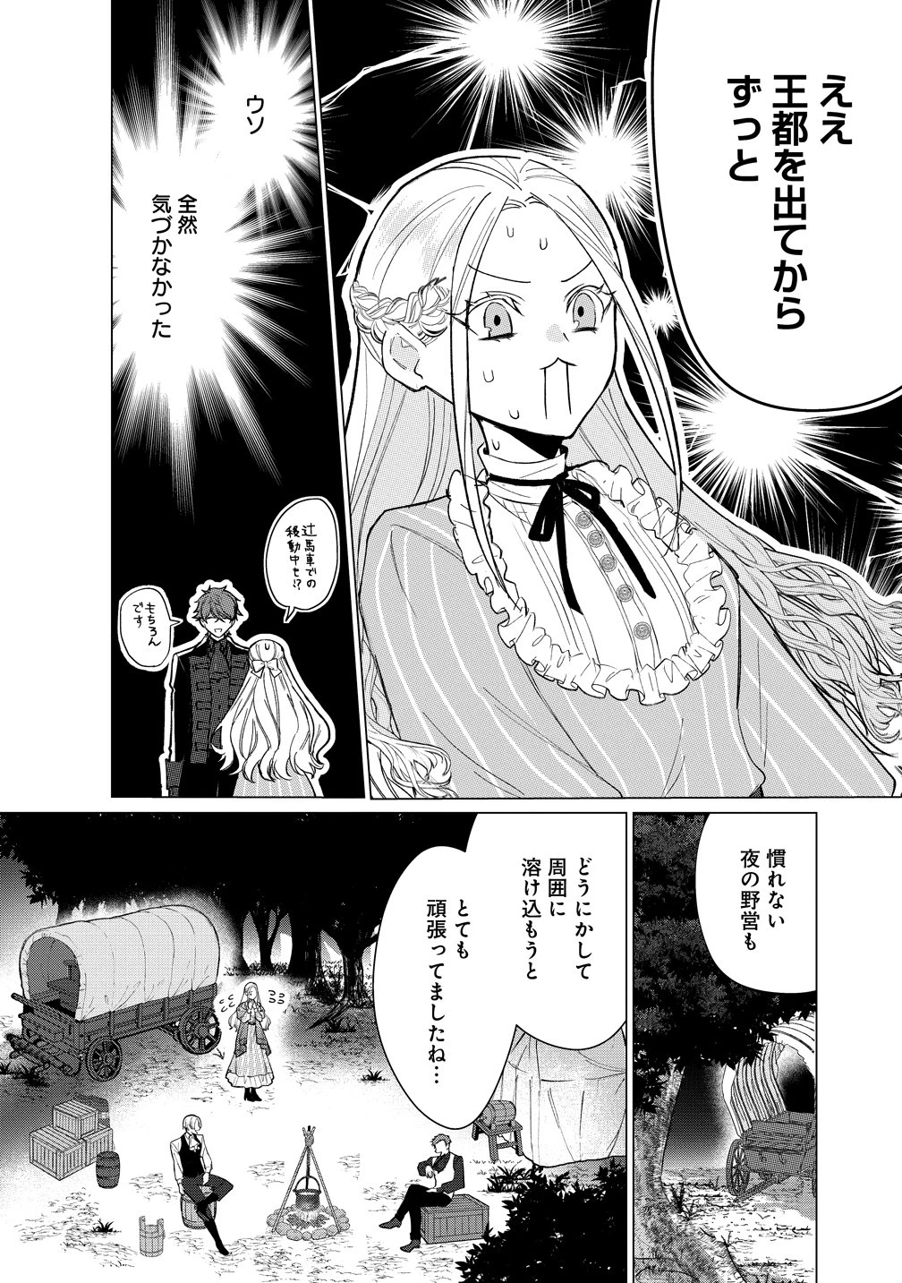 溺愛策士な護衛騎士は純粋培養令嬢に意地悪したい。 第1話 - 22