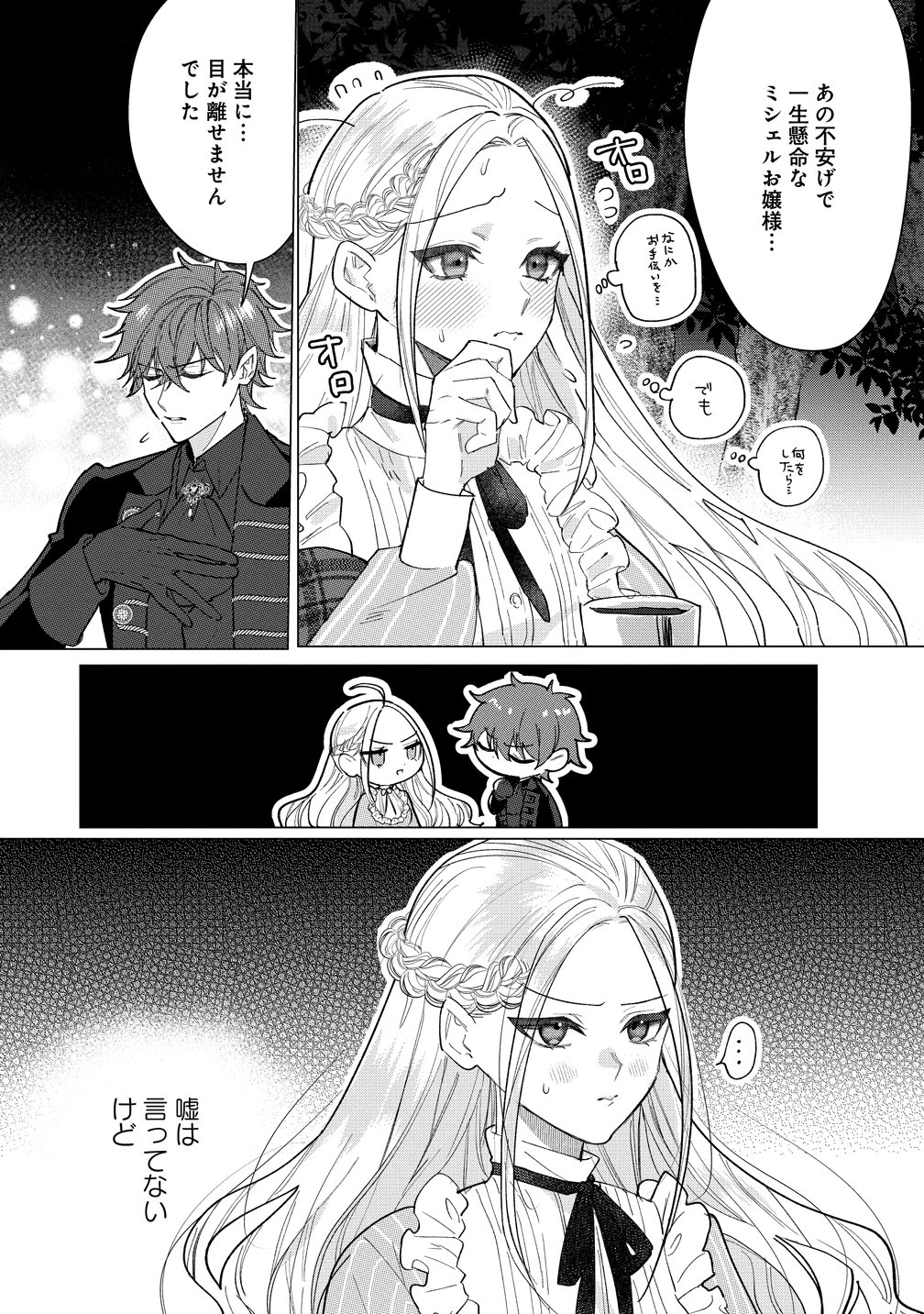 溺愛策士な護衛騎士は純粋培養令嬢に意地悪したい。 第1話 - 23