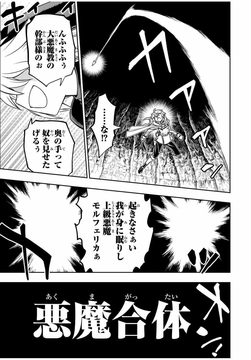 念願の悪役令嬢（ラスボス）の身体を手に入れたぞ！ 第75話 - 19