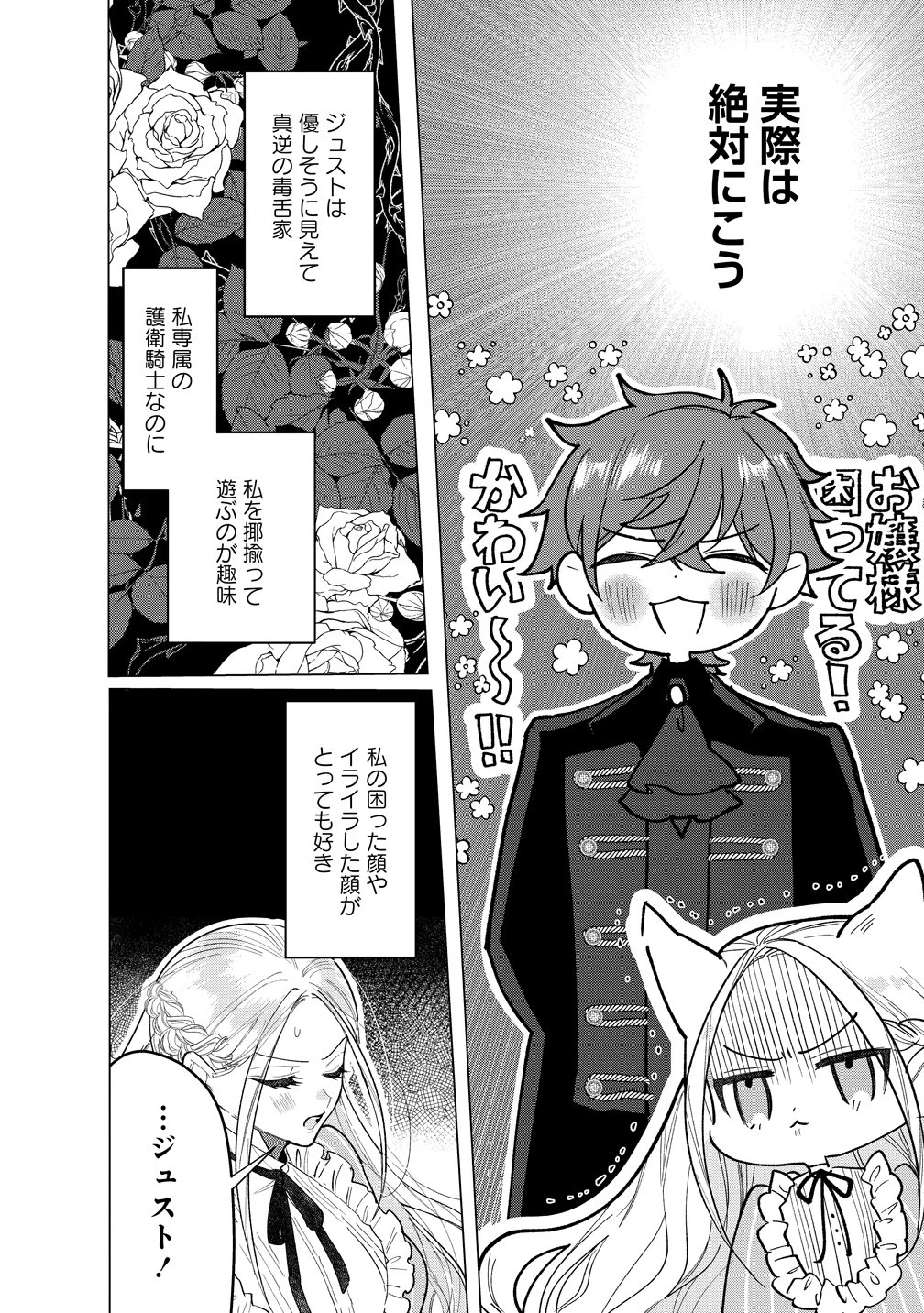 溺愛策士な護衛騎士は純粋培養令嬢に意地悪したい。 第1話 - 24