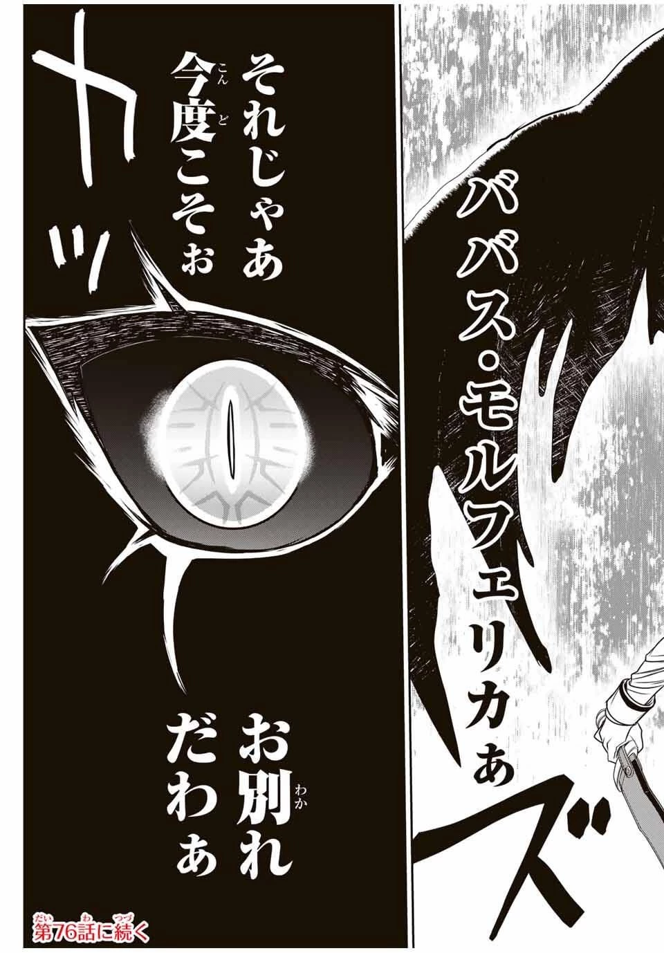 念願の悪役令嬢（ラスボス）の身体を手に入れたぞ！ 第75話 - 21