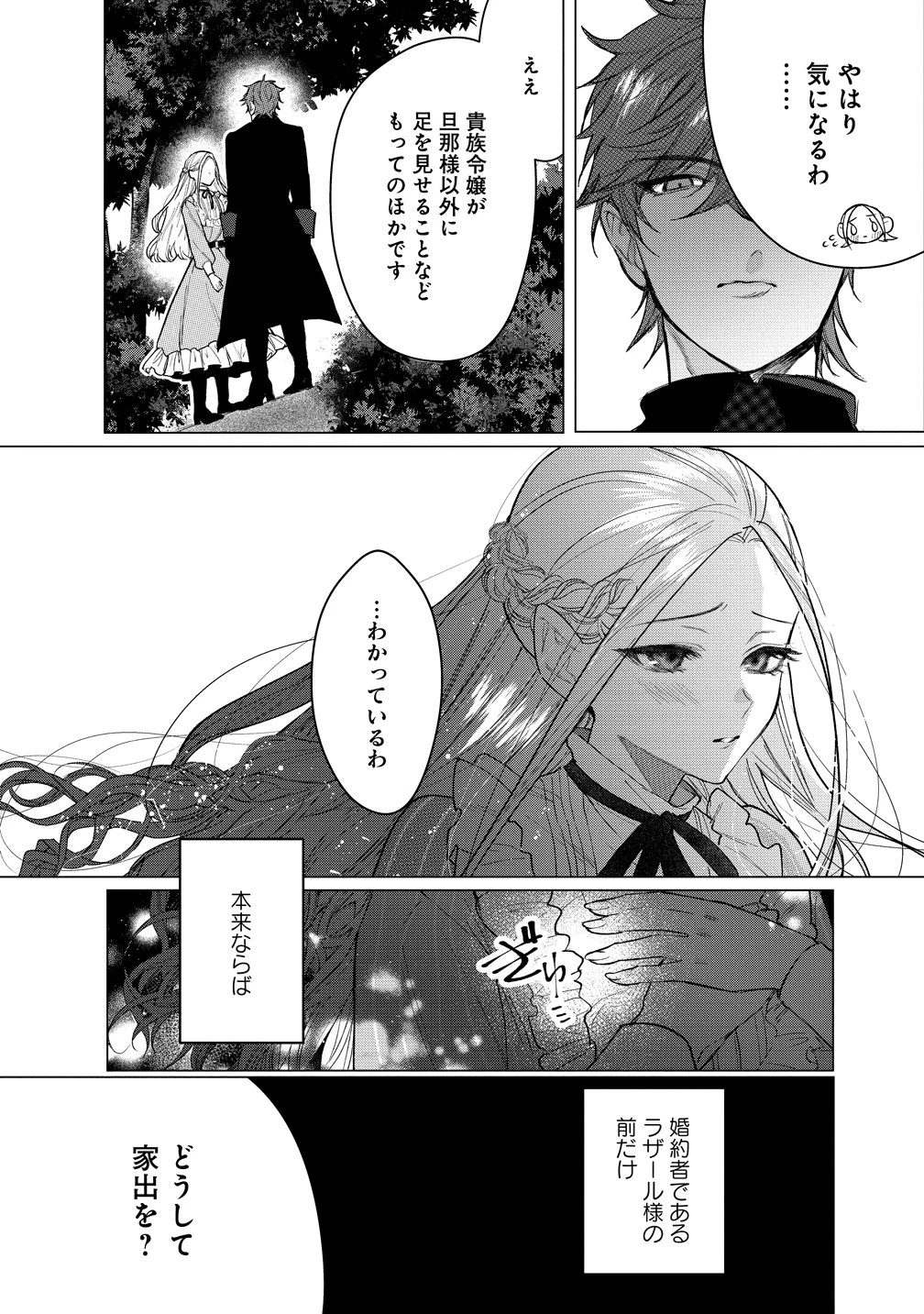 溺愛策士な護衛騎士は純粋培養令嬢に意地悪したい。 第1話 - 26