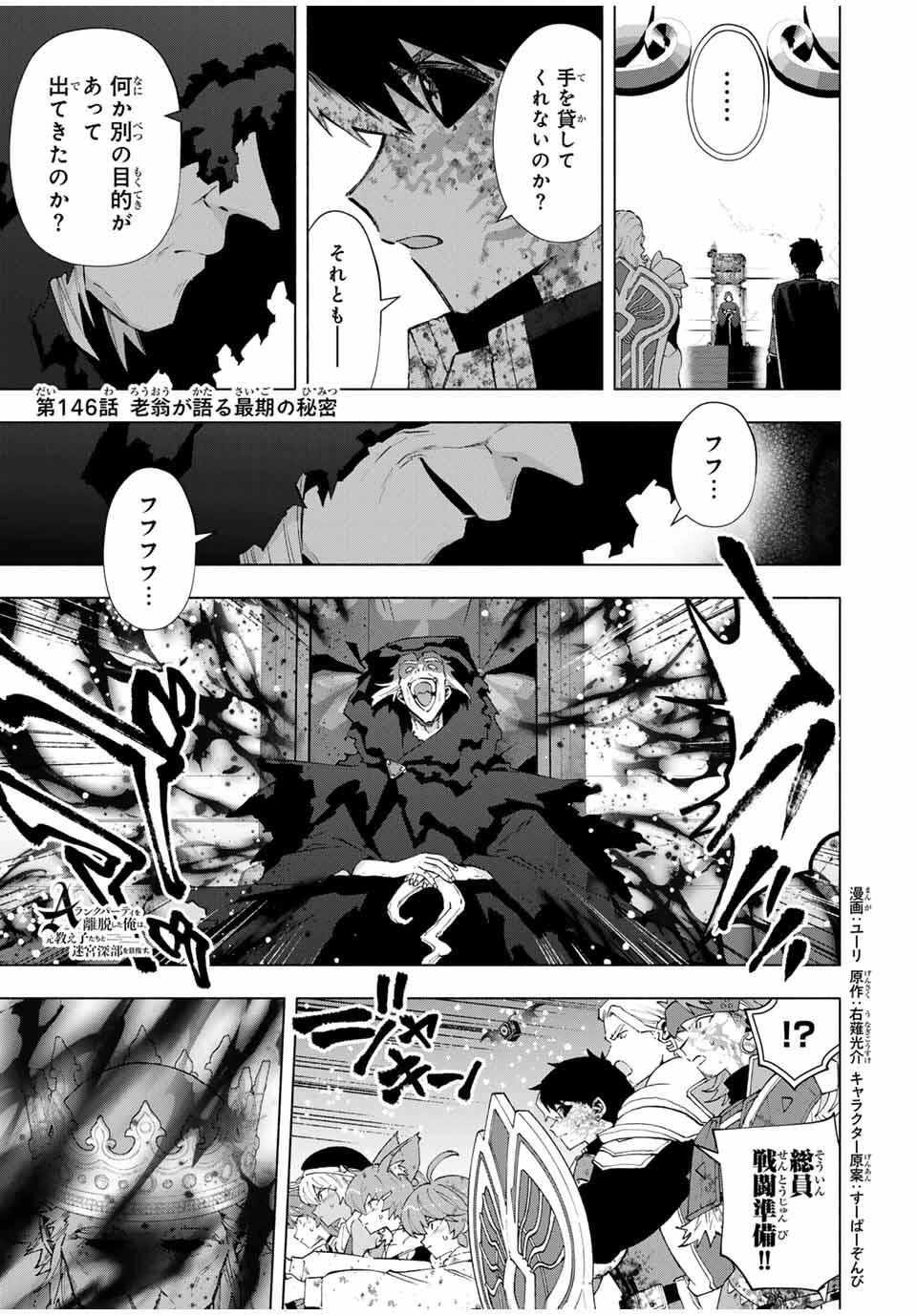 Aランクパーティを離脱した俺は、元教え子たちと迷宮深部を目指す。 第146話 - 1