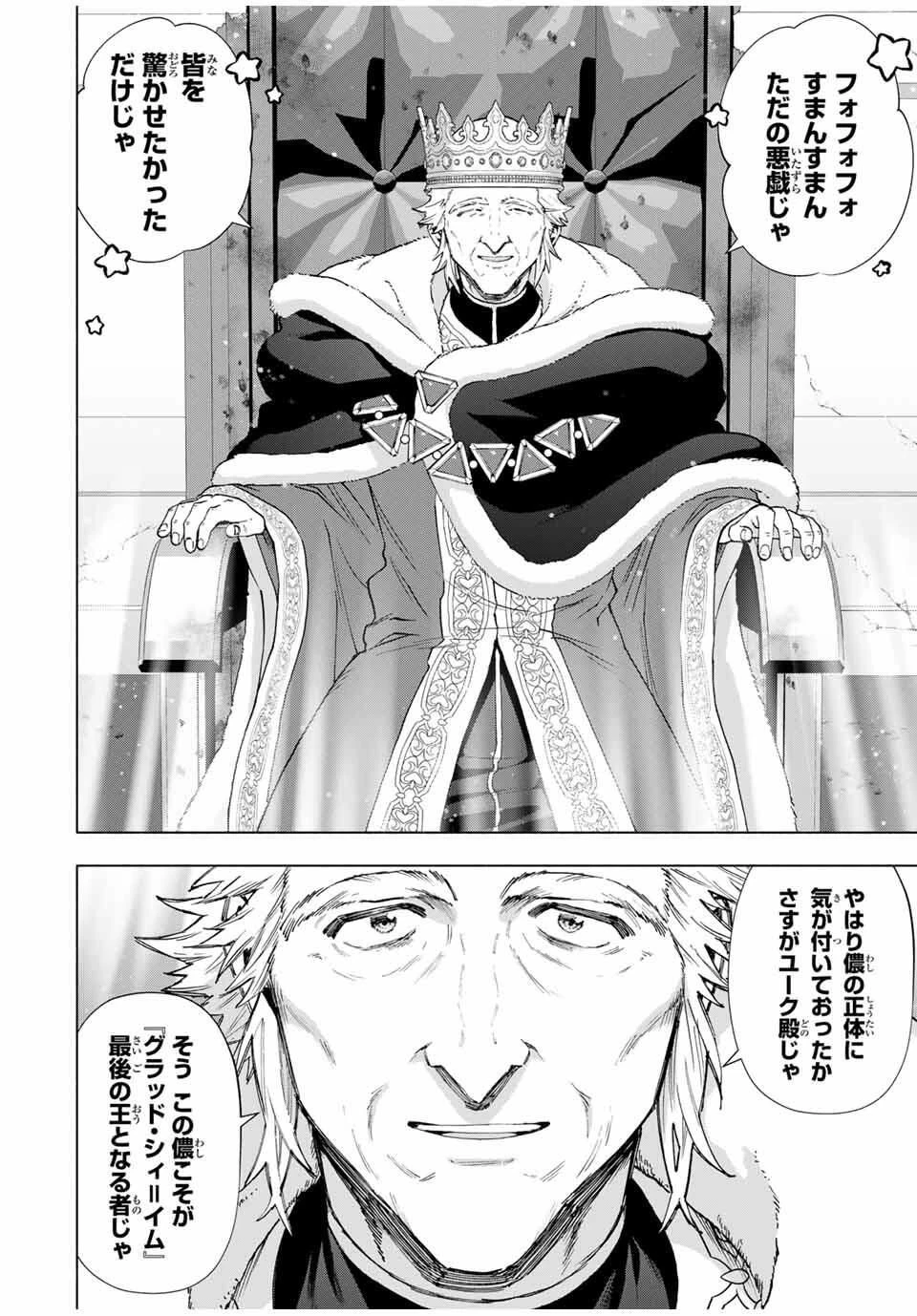 Aランクパーティを離脱した俺は、元教え子たちと迷宮深部を目指す。 第146話 - 2