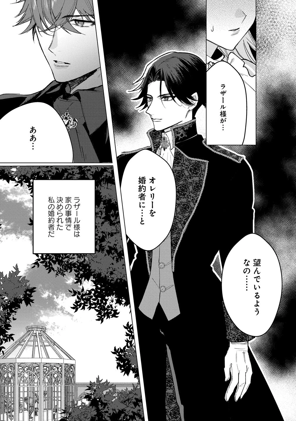 溺愛策士な護衛騎士は純粋培養令嬢に意地悪したい。 第1話 - 27