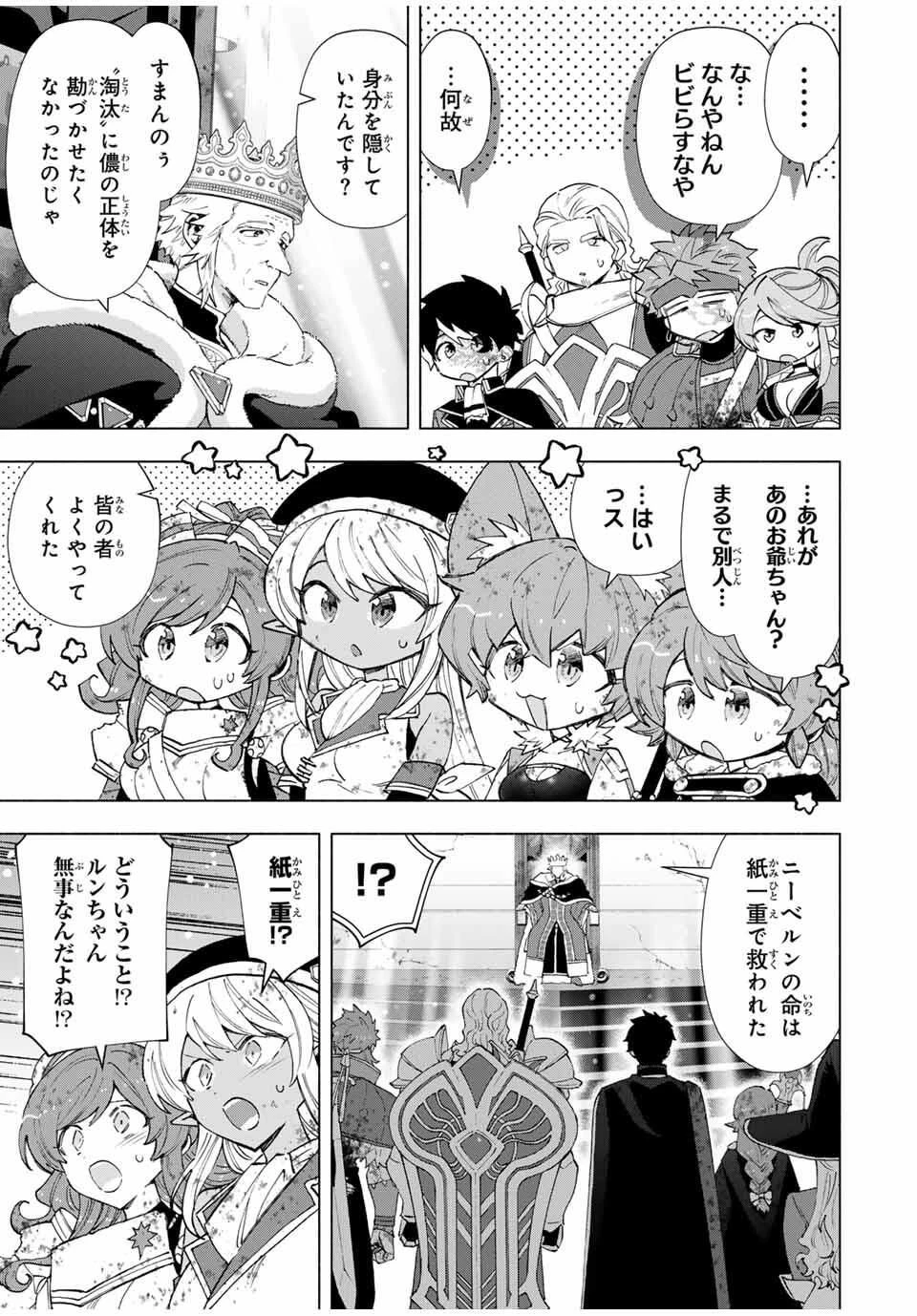 Aランクパーティを離脱した俺は、元教え子たちと迷宮深部を目指す。 第146話 - 3