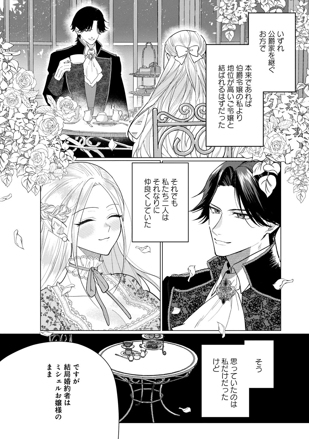 溺愛策士な護衛騎士は純粋培養令嬢に意地悪したい。 第1話 - 28