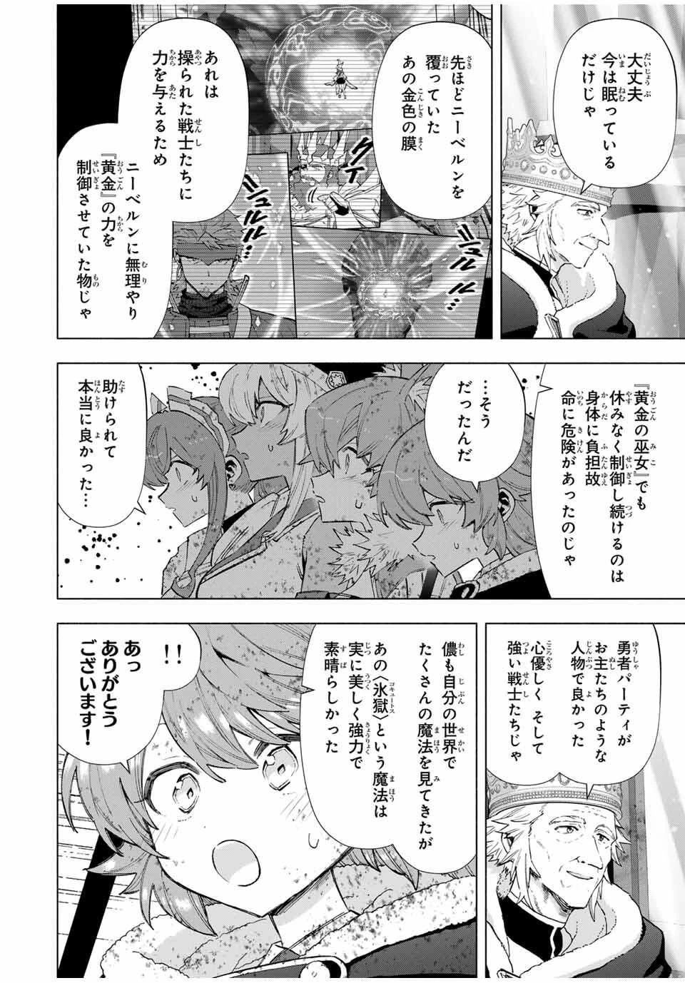 Aランクパーティを離脱した俺は、元教え子たちと迷宮深部を目指す。 第146話 - 4