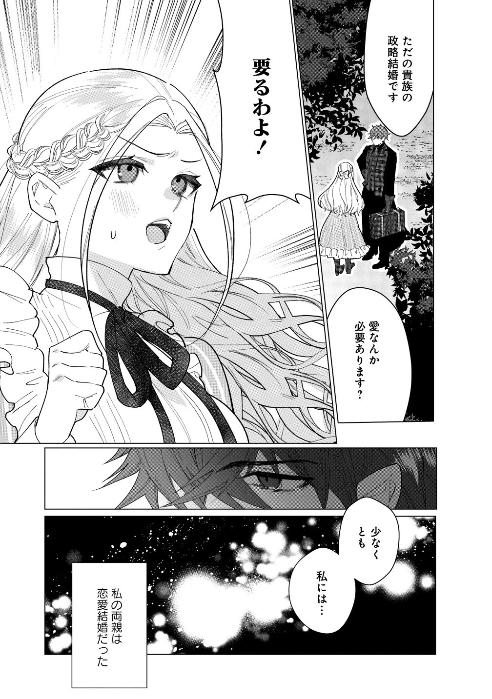 溺愛策士な護衛騎士は純粋培養令嬢に意地悪したい。 第1話 - 29