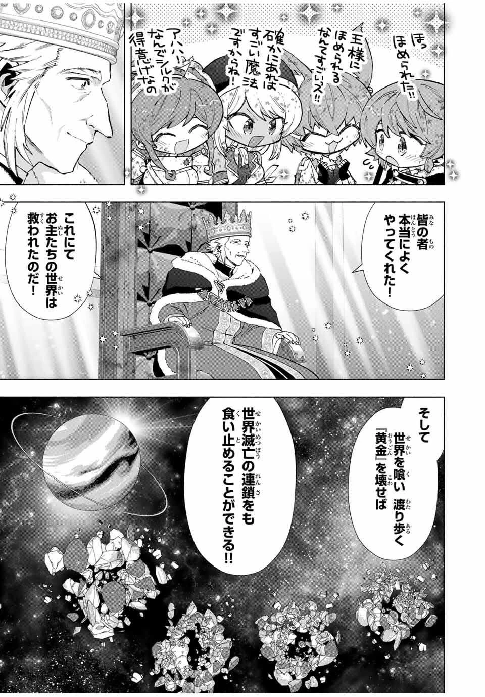 Aランクパーティを離脱した俺は、元教え子たちと迷宮深部を目指す。 第146話 - 5