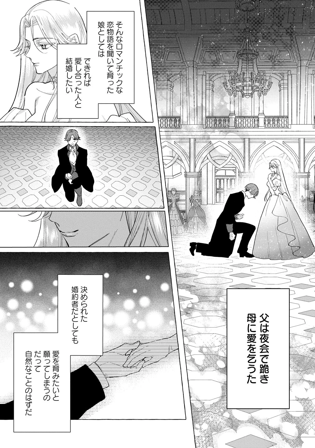 溺愛策士な護衛騎士は純粋培養令嬢に意地悪したい。 第1話 - 30