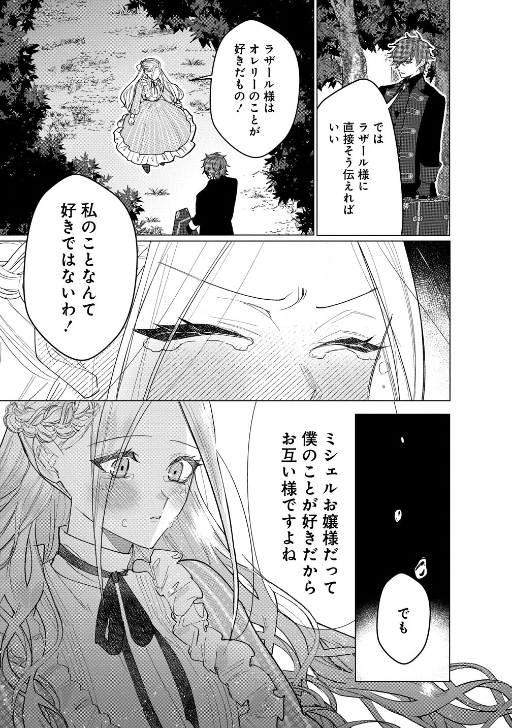 溺愛策士な護衛騎士は純粋培養令嬢に意地悪したい。 第1話 - 31