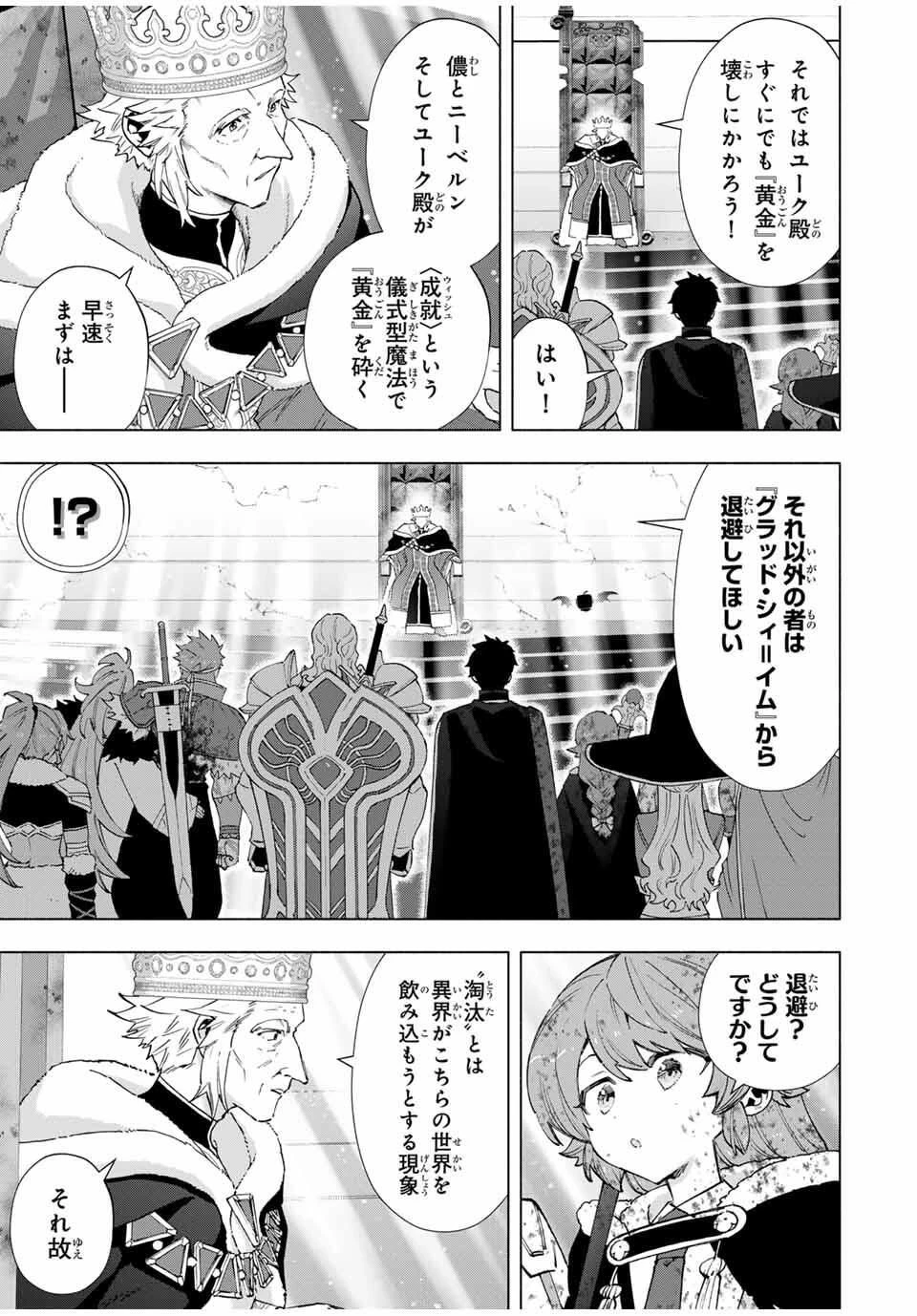 Aランクパーティを離脱した俺は、元教え子たちと迷宮深部を目指す。 第146話 - 7