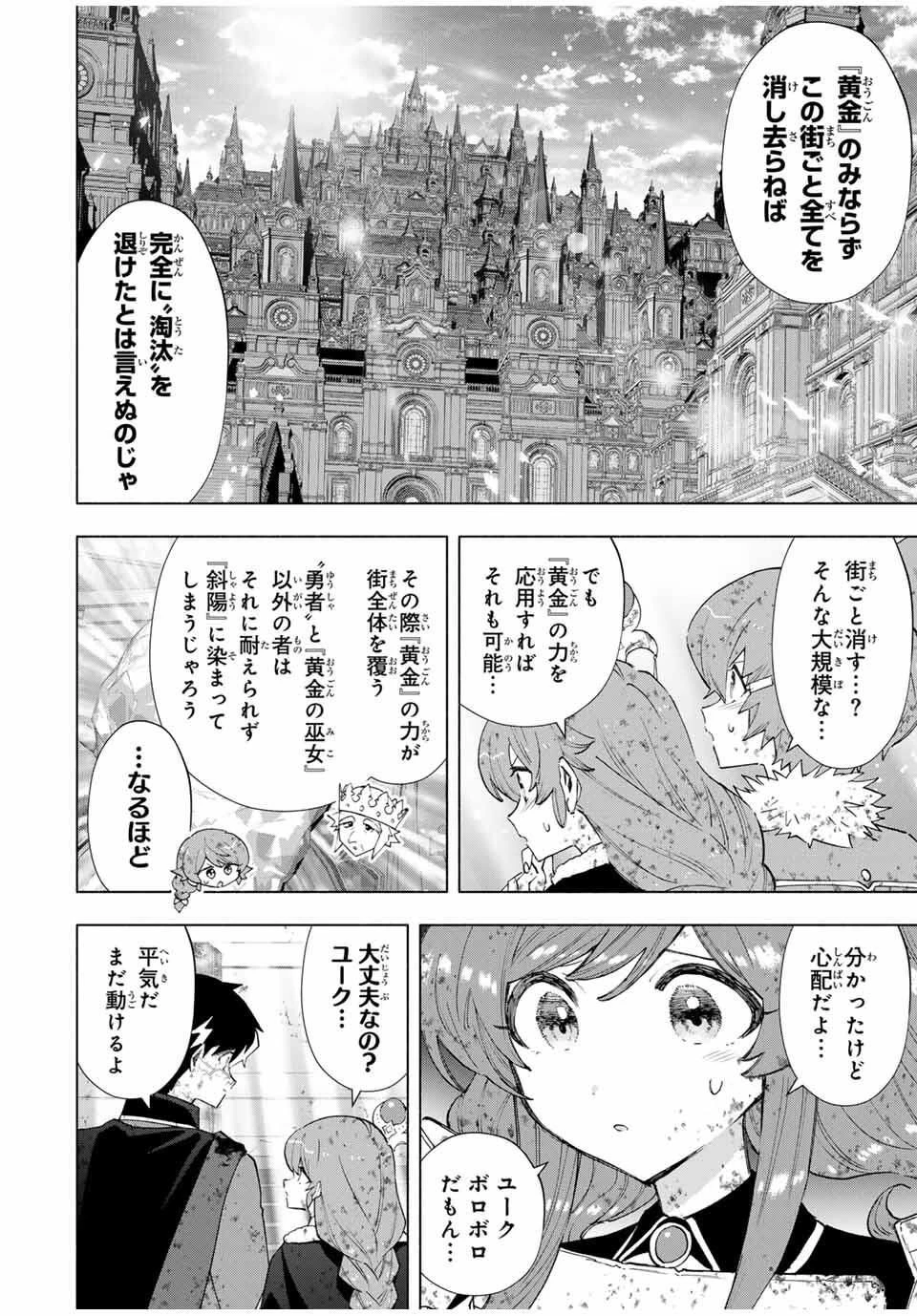Aランクパーティを離脱した俺は、元教え子たちと迷宮深部を目指す。 第146話 - 8