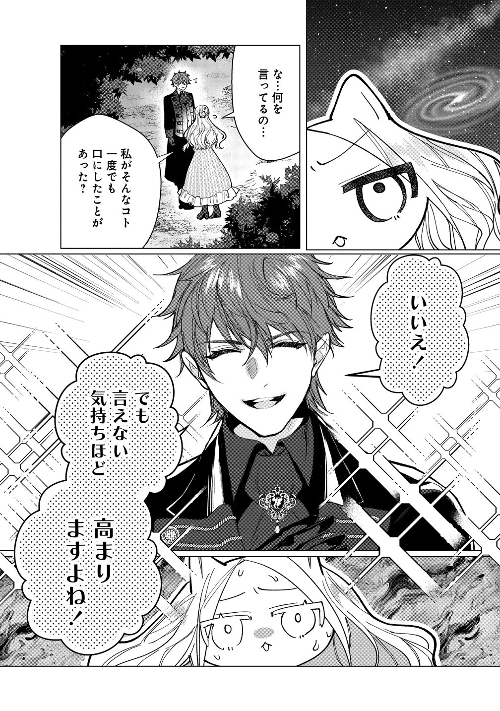 溺愛策士な護衛騎士は純粋培養令嬢に意地悪したい。 第1話 - 32