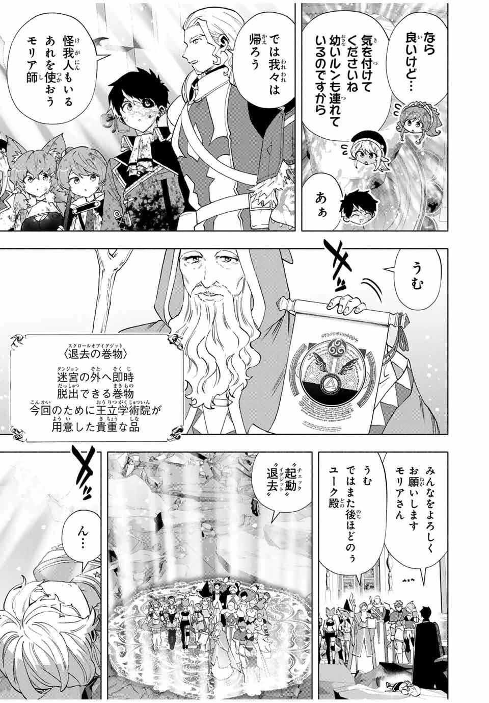 Aランクパーティを離脱した俺は、元教え子たちと迷宮深部を目指す。 第146話 - 9