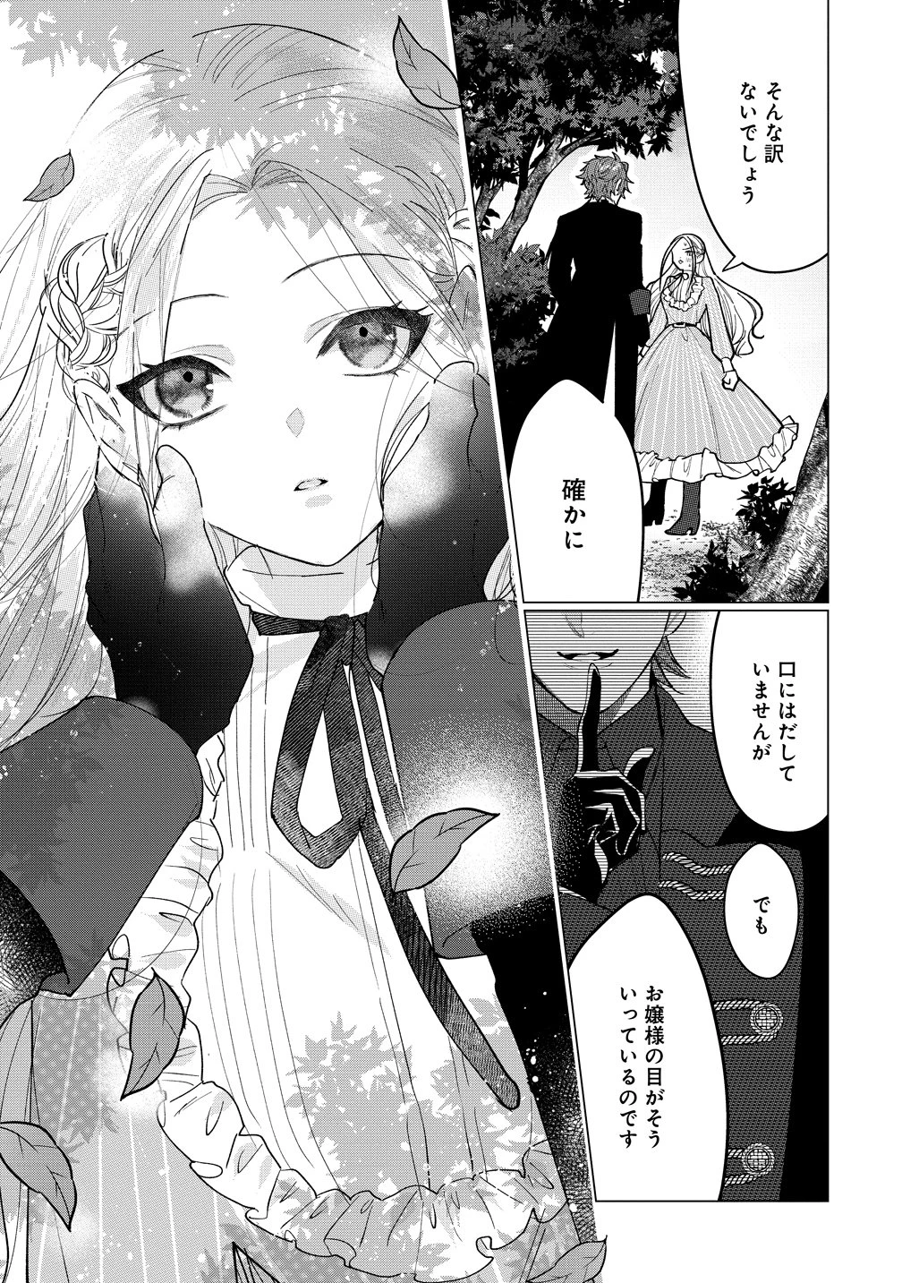 溺愛策士な護衛騎士は純粋培養令嬢に意地悪したい。 第1話 - 33