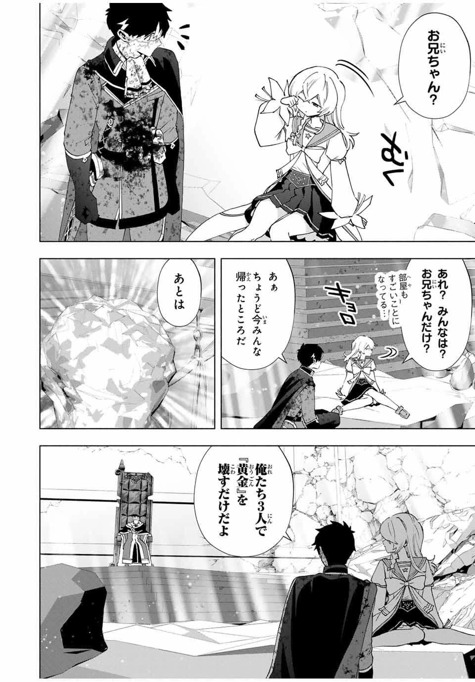 Aランクパーティを離脱した俺は、元教え子たちと迷宮深部を目指す。 第146話 - 10