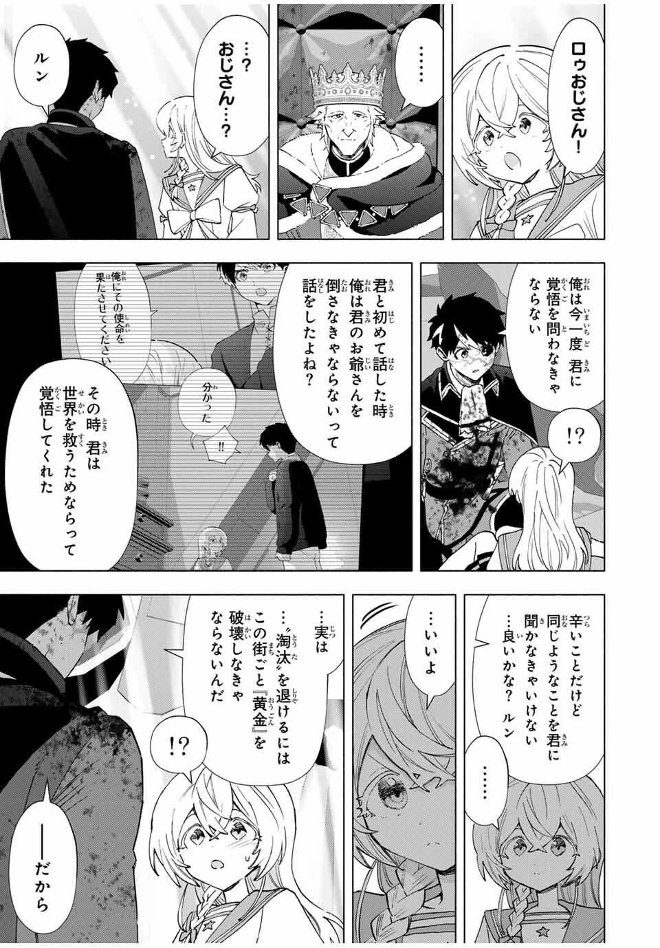 Aランクパーティを離脱した俺は、元教え子たちと迷宮深部を目指す。 第146話 - 11