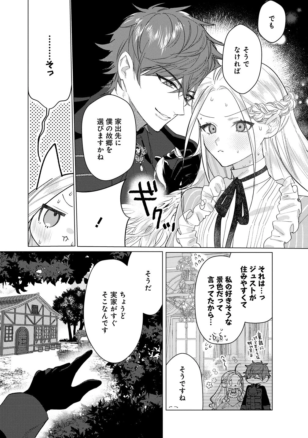 溺愛策士な護衛騎士は純粋培養令嬢に意地悪したい。 第1話 - 35