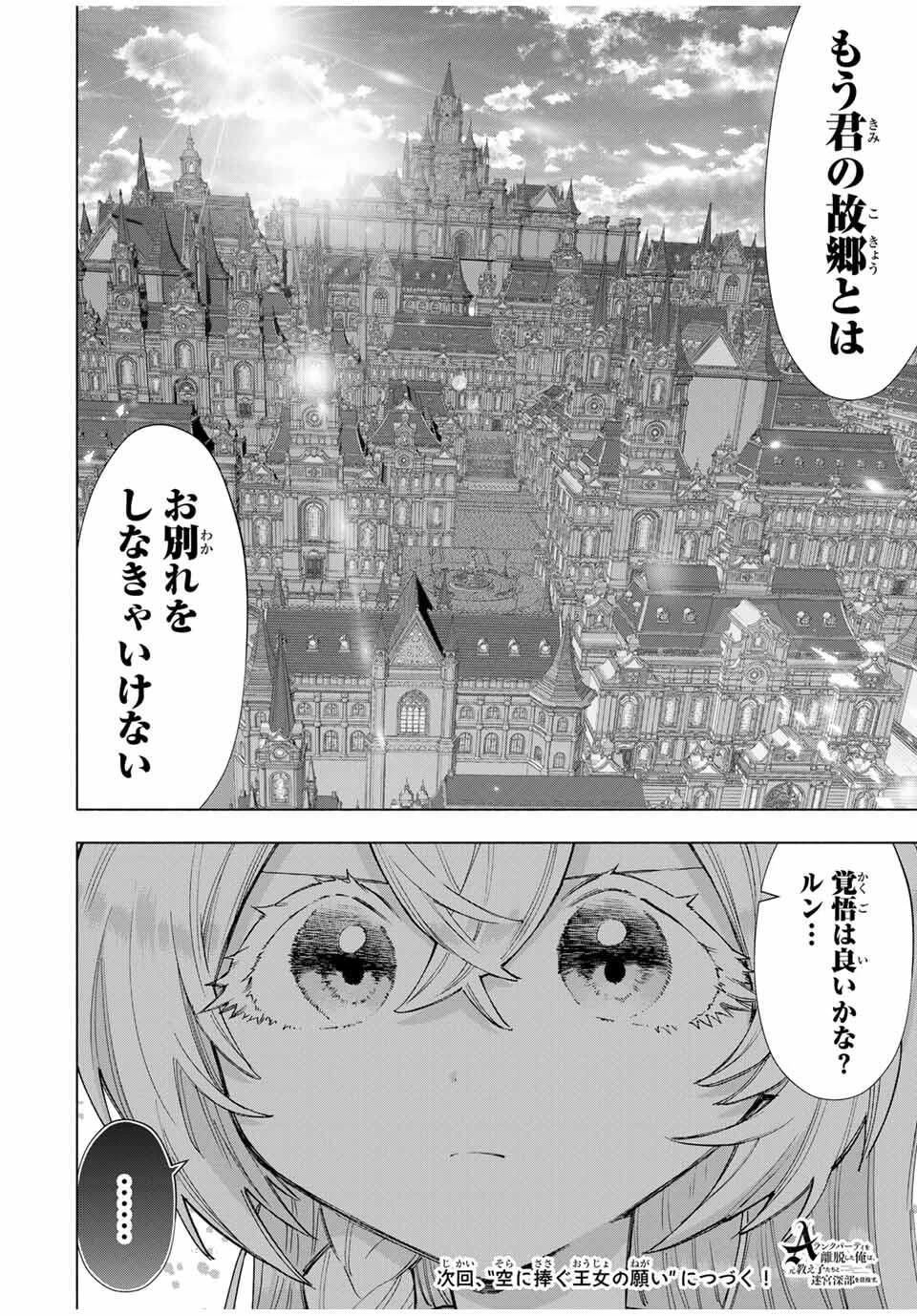 Aランクパーティを離脱した俺は、元教え子たちと迷宮深部を目指す。 第146話 - 12