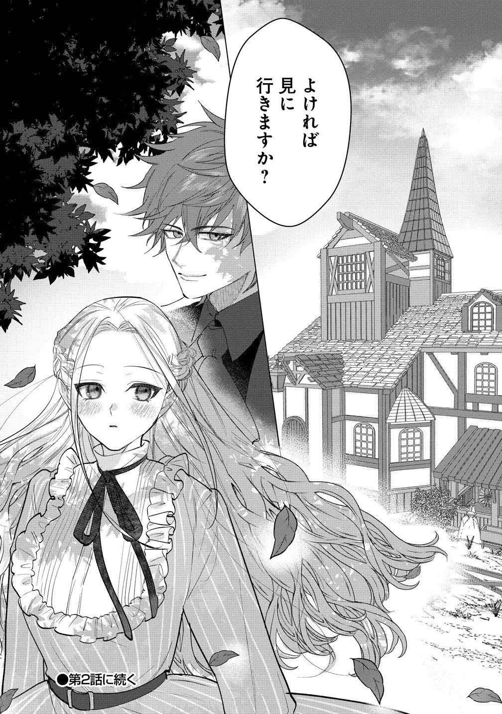 溺愛策士な護衛騎士は純粋培養令嬢に意地悪したい。 第1話 - 36