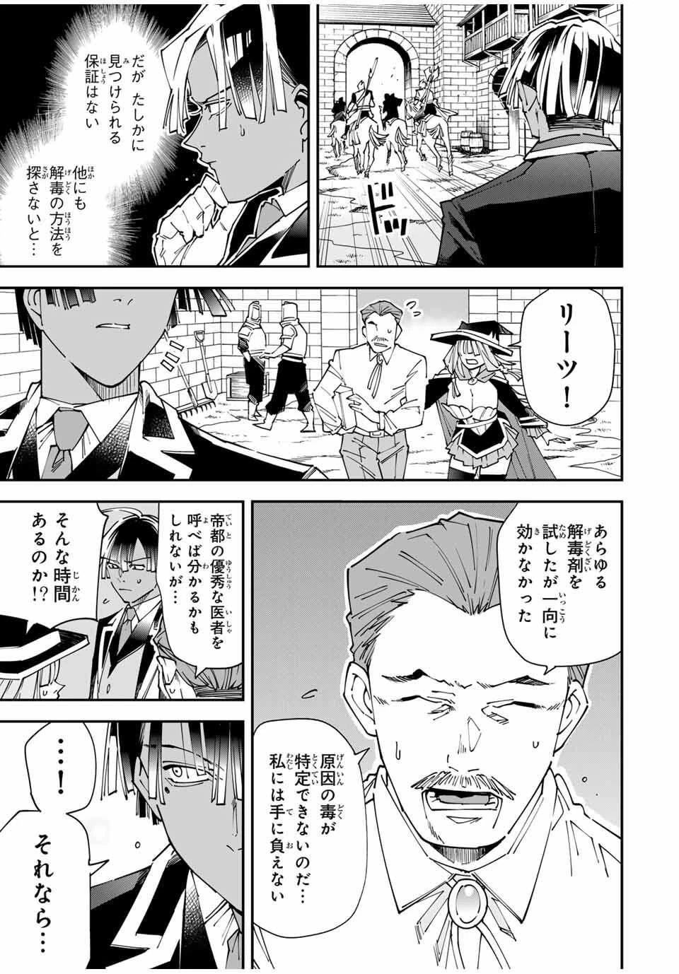 転生貴族 鑑定スキルで成り上がる ～弱小領地を受け継いだので、優秀な人材を増やしていたら、最強領地になってた～ 第167話 - 3