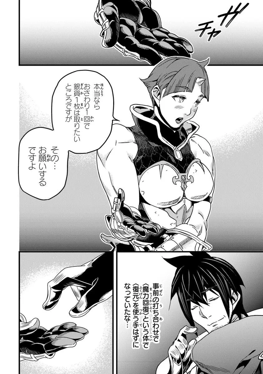 役立たずスキルに人生を注ぎ込み25年、今さら最強の冒険譚 第53.2話 - 4