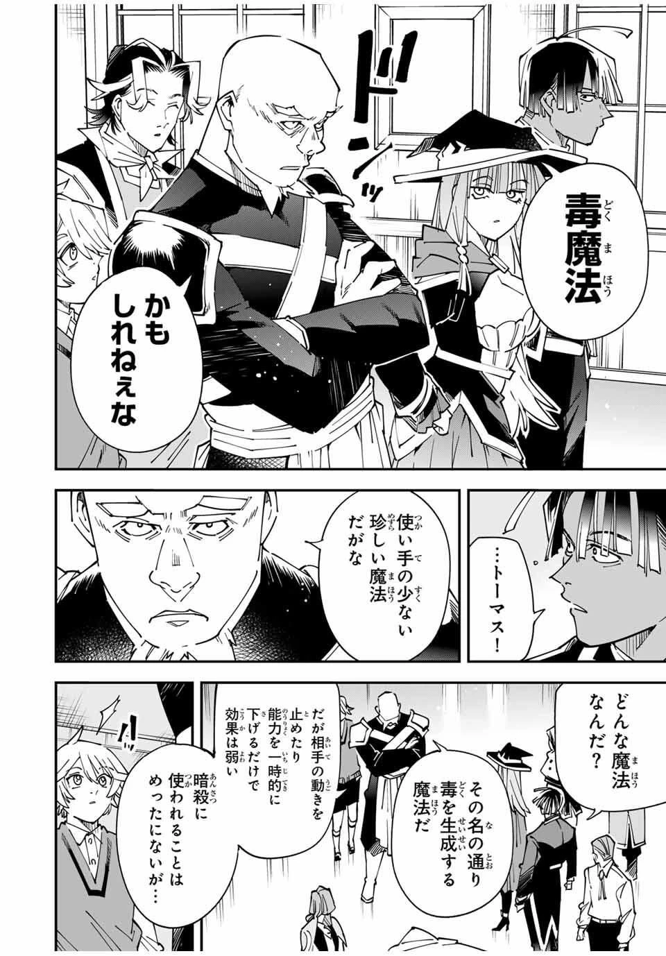 転生貴族 鑑定スキルで成り上がる ～弱小領地を受け継いだので、優秀な人材を増やしていたら、最強領地になってた～ 第167話 - 6