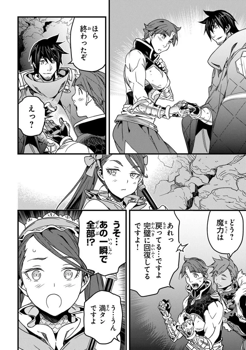 役立たずスキルに人生を注ぎ込み25年、今さら最強の冒険譚 第53.2話 - 6