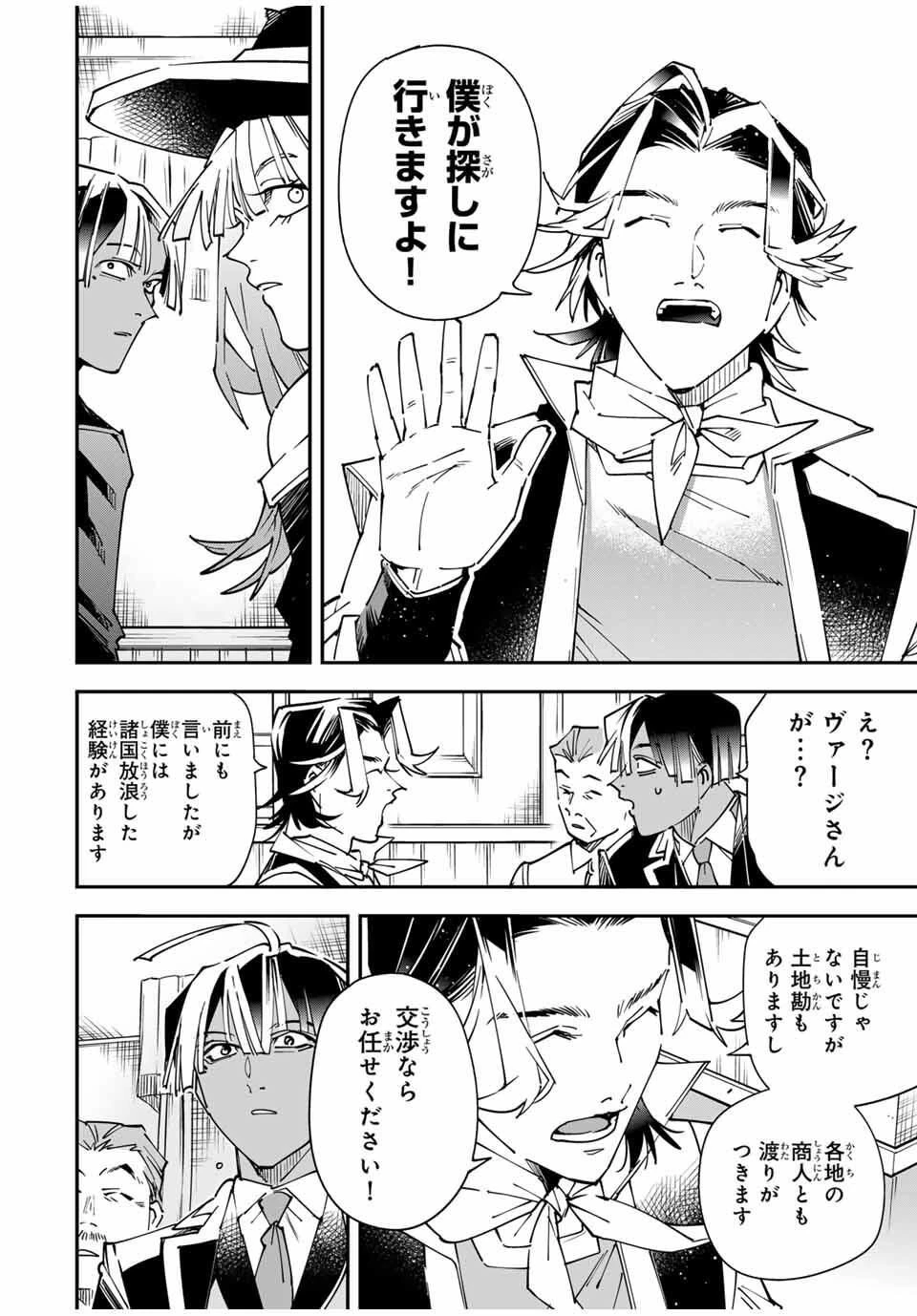 転生貴族 鑑定スキルで成り上がる ～弱小領地を受け継いだので、優秀な人材を増やしていたら、最強領地になってた～ 第167話 - 8