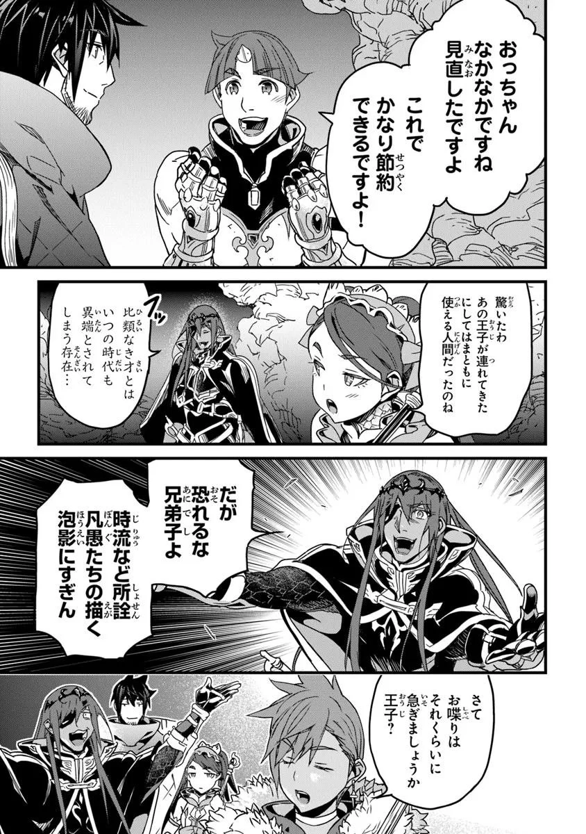 役立たずスキルに人生を注ぎ込み25年、今さら最強の冒険譚 第53.2話 - 7