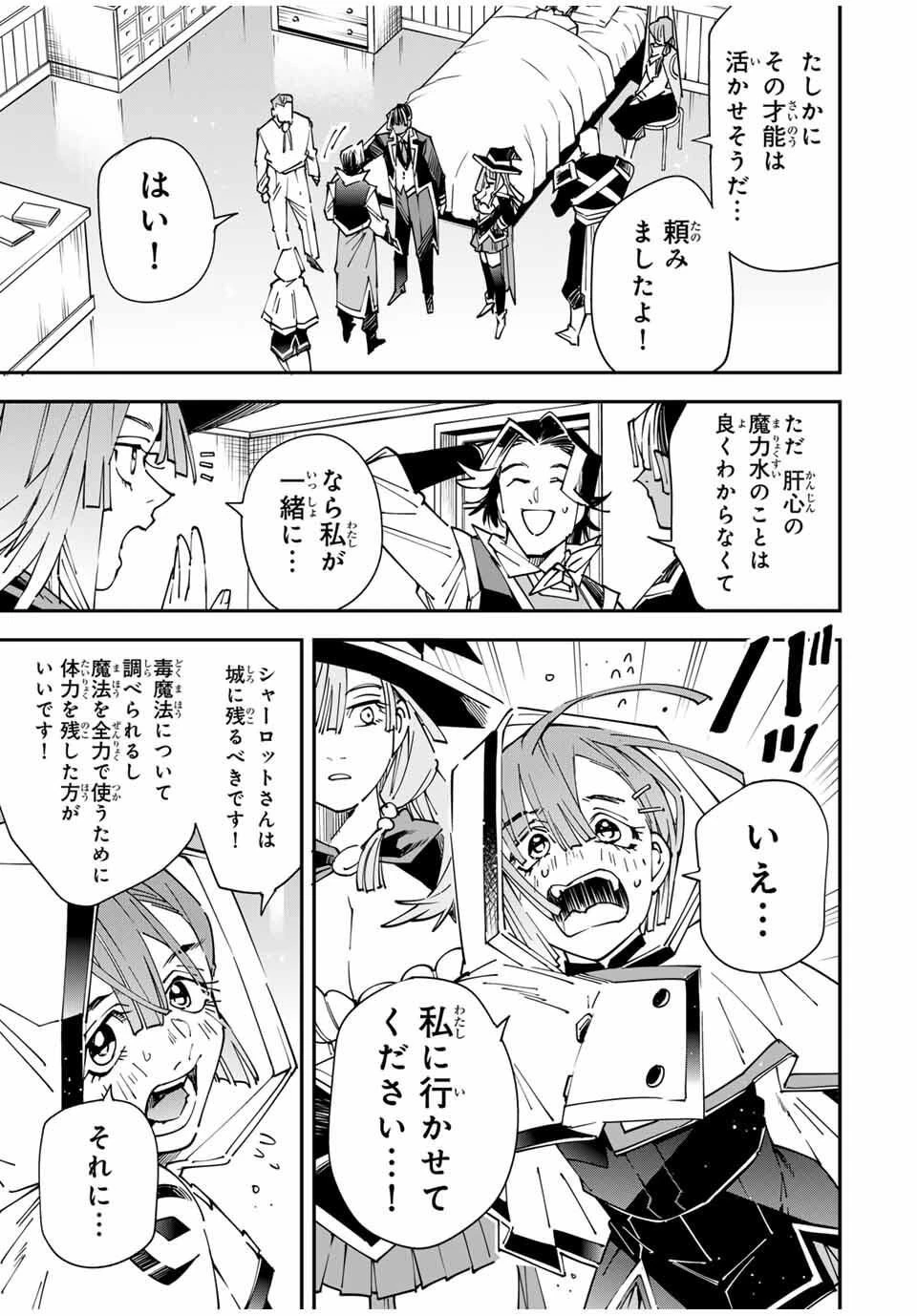 転生貴族 鑑定スキルで成り上がる ～弱小領地を受け継いだので、優秀な人材を増やしていたら、最強領地になってた～ 第167話 - 9