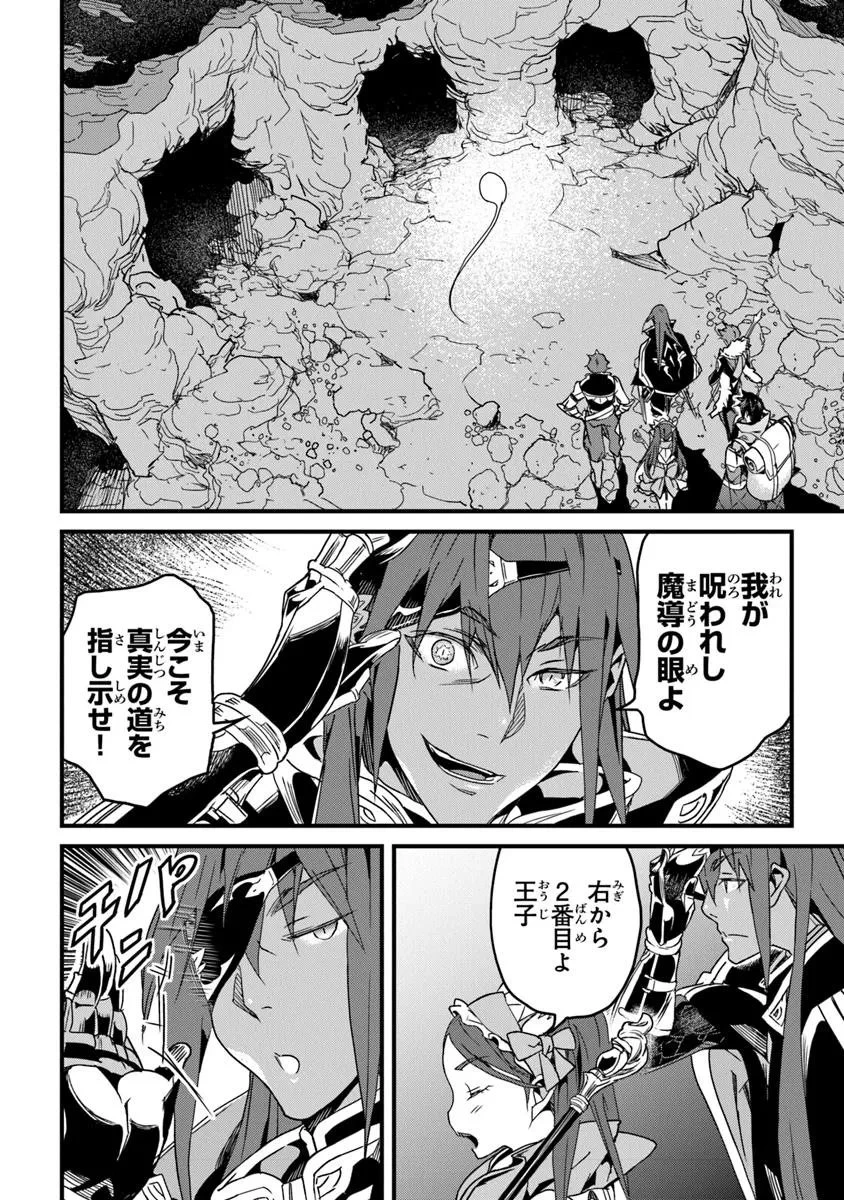 役立たずスキルに人生を注ぎ込み25年、今さら最強の冒険譚 第53.2話 - 8