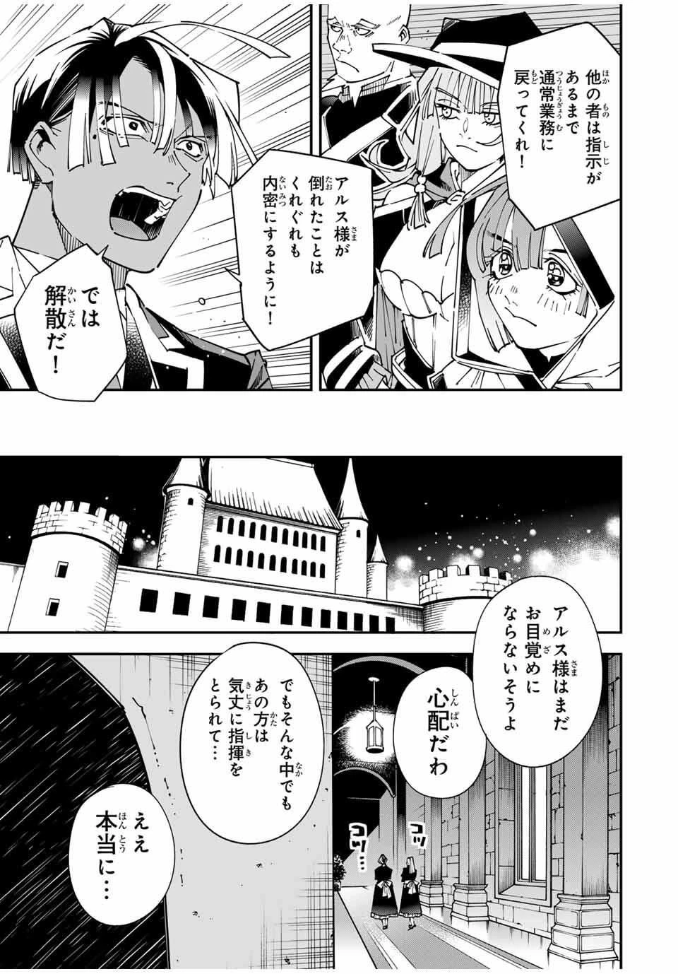 転生貴族 鑑定スキルで成り上がる ～弱小領地を受け継いだので、優秀な人材を増やしていたら、最強領地になってた～ 第167話 - 11