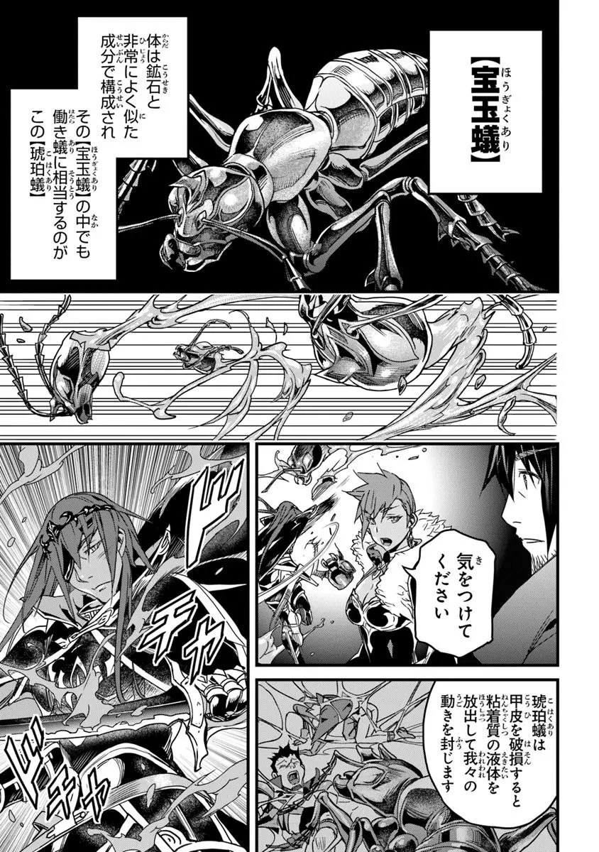 役立たずスキルに人生を注ぎ込み25年、今さら最強の冒険譚 第53.2話 - 11