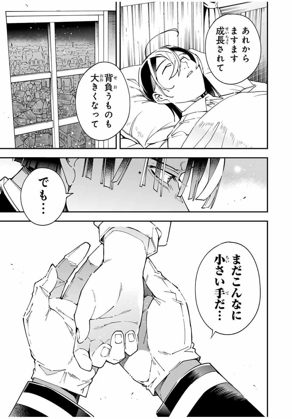 転生貴族 鑑定スキルで成り上がる ～弱小領地を受け継いだので、優秀な人材を増やしていたら、最強領地になってた～ 第167話 - 15