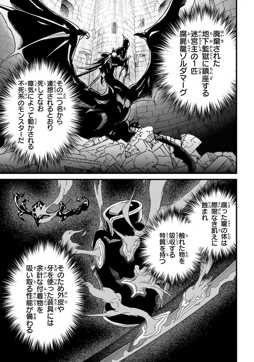 役立たずスキルに人生を注ぎ込み25年、今さら最強の冒険譚 第53.2話 - 13