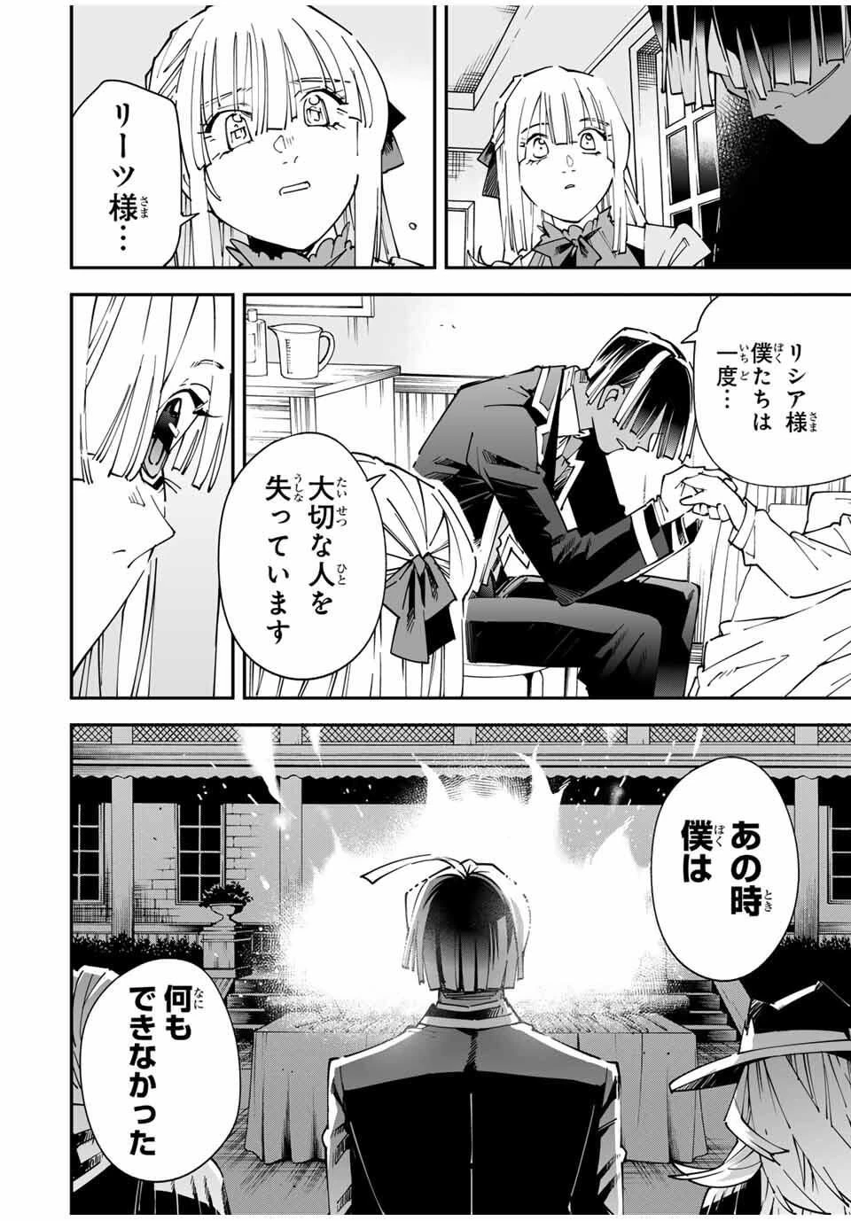 転生貴族 鑑定スキルで成り上がる ～弱小領地を受け継いだので、優秀な人材を増やしていたら、最強領地になってた～ 第167話 - 16