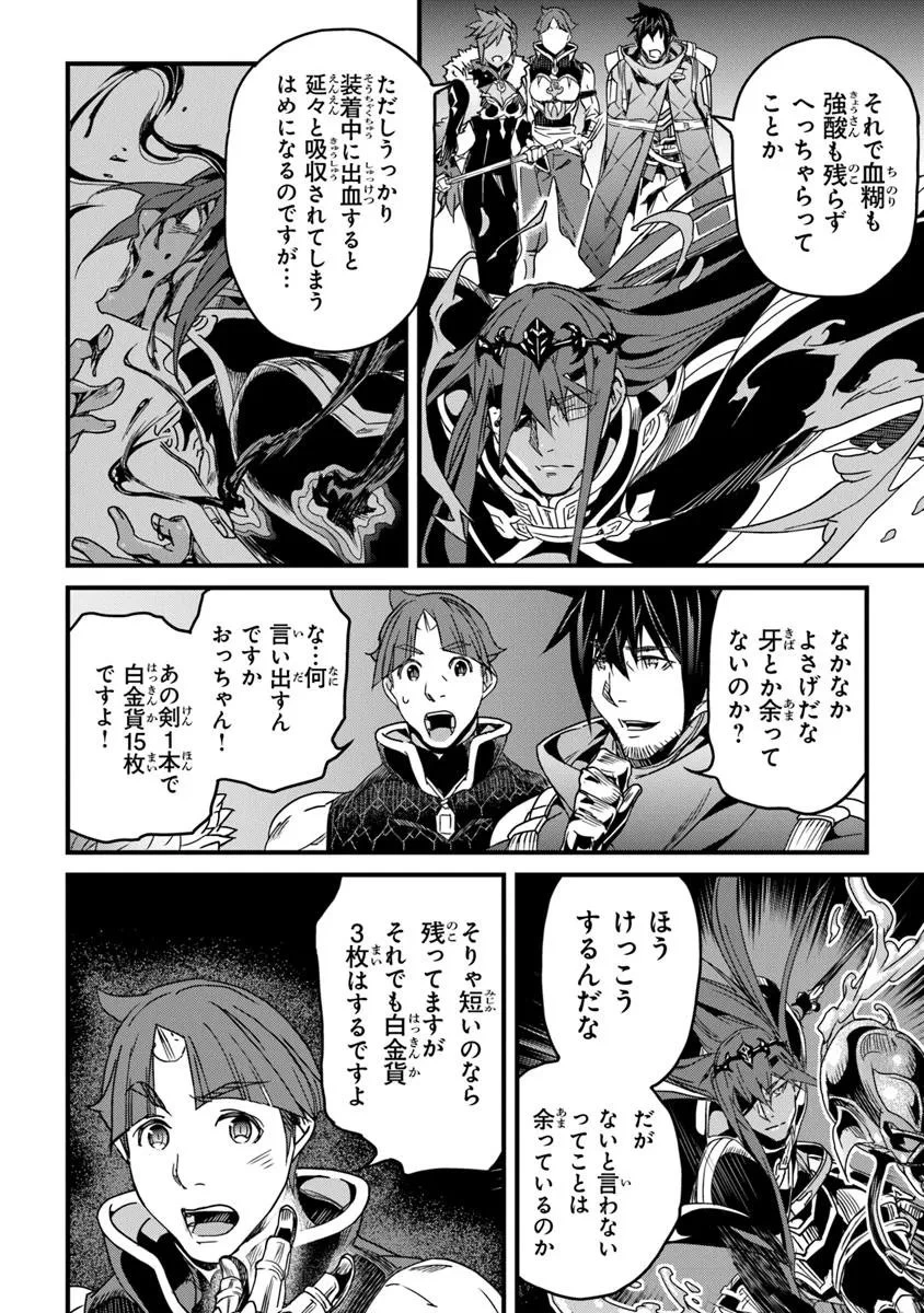 役立たずスキルに人生を注ぎ込み25年、今さら最強の冒険譚 第53.2話 - 14