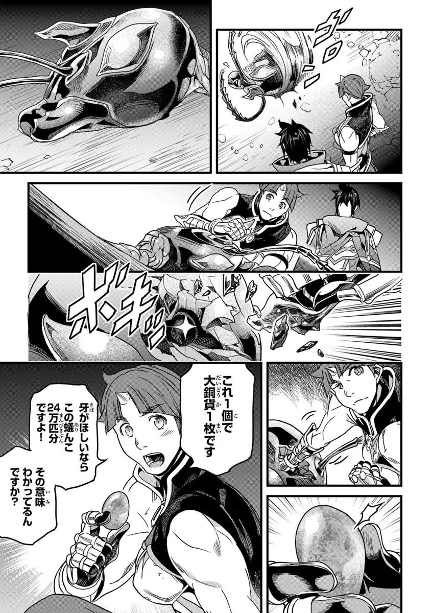 役立たずスキルに人生を注ぎ込み25年、今さら最強の冒険譚 第53.2話 - 15