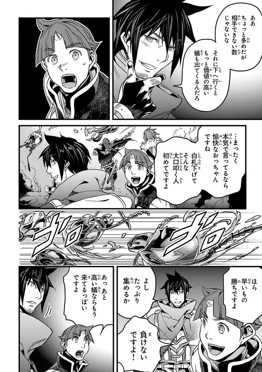 役立たずスキルに人生を注ぎ込み25年、今さら最強の冒険譚 第53.2話 - 16