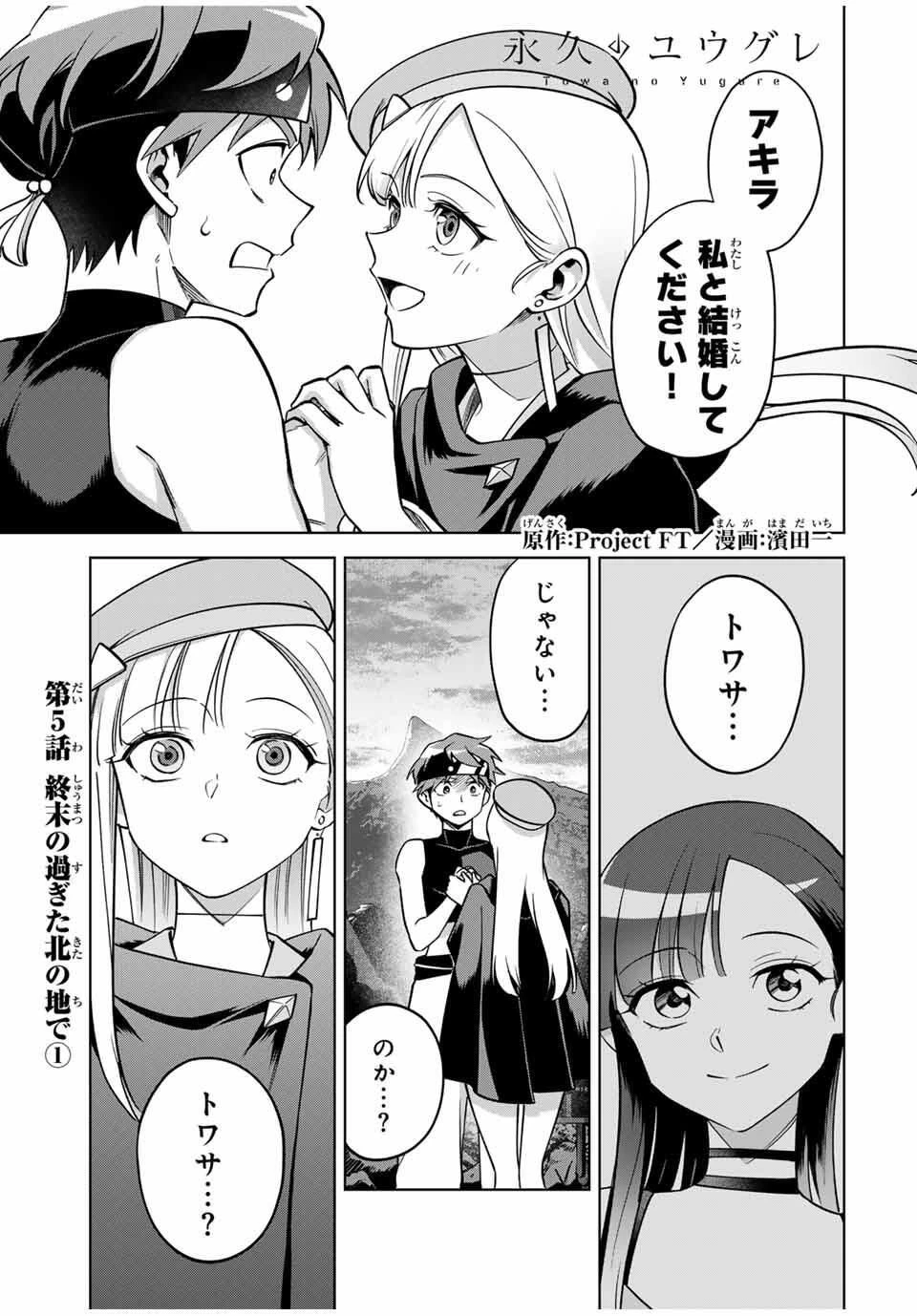 永久のユウグレ 第5話 - 1