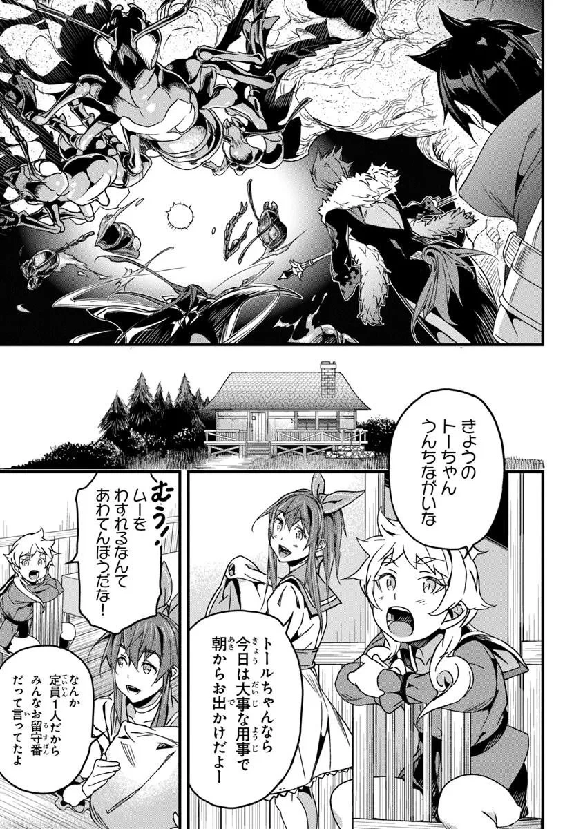 役立たずスキルに人生を注ぎ込み25年、今さら最強の冒険譚 第53.2話 - 17