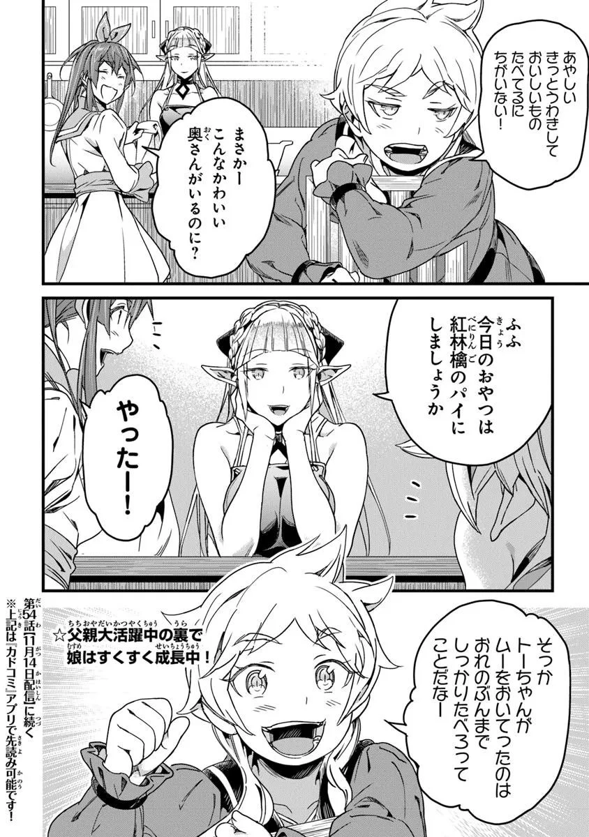 役立たずスキルに人生を注ぎ込み25年、今さら最強の冒険譚 第53.2話 - 18