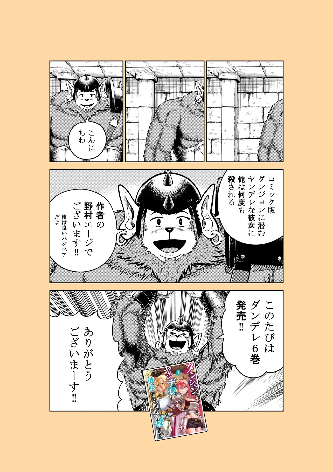 ダンジョンに潜むヤンデレな彼女に俺は何度も殺される 第31.3話 - 1